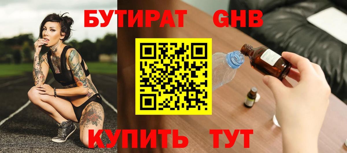 БУТИРАТ  Бутират Butirat  Вход с VPN  Хабаровск 