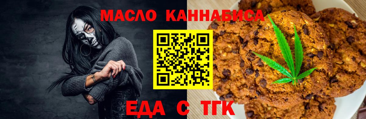 Хабаровск  Еда ТГК конопля  Вход с VPN 
