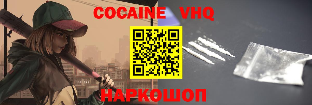 Хабаровск  КОКАИН  Вход с VPN  Кокаин Columbia 