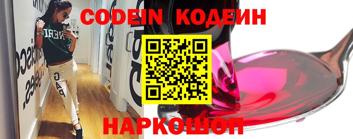 Codein напиток Lean (лин) Хабаровск