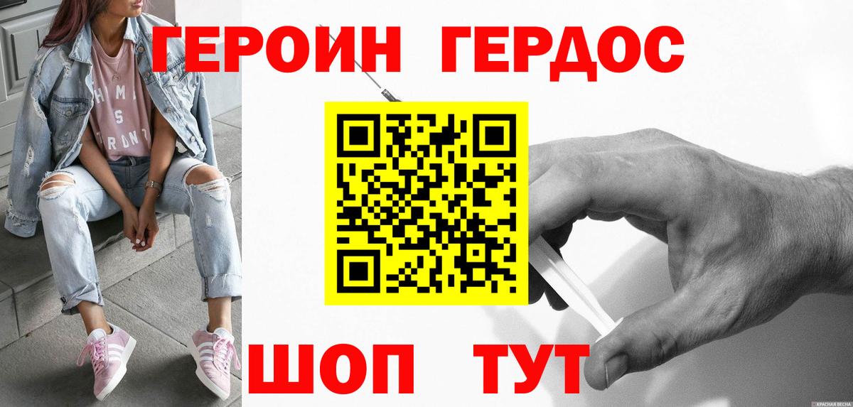 ГЕРОИН герыч  Героин  Хабаровск  Вход с VPN 