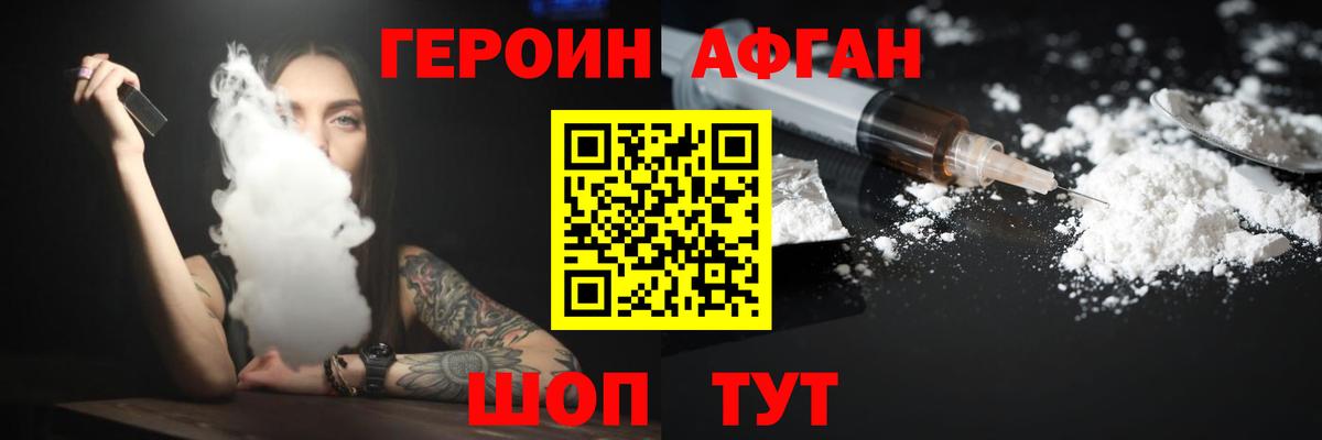ГЕРОИН афганец Хабаровск