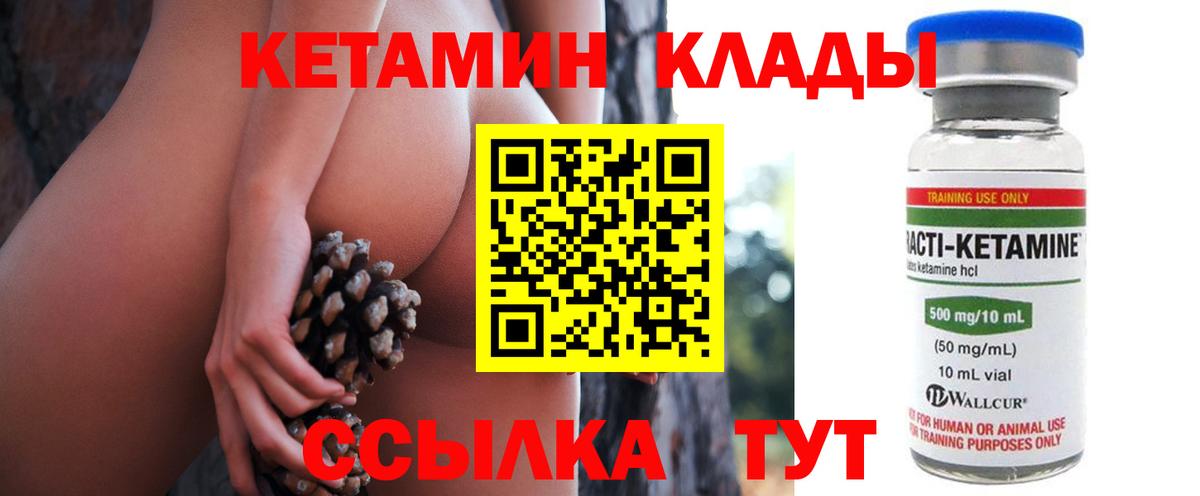 Кетамин VHQ  Кетамин VHQ  Вход с VPN  Хабаровск 