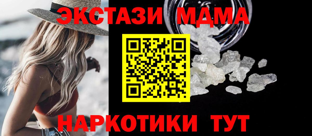 Хабаровск  МДМА молли  МДМА Molly  Вход с VPN 
