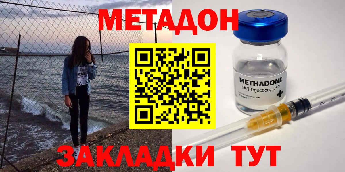 Метадон белоснежный  МЕТАДОН кристалл  Вход с VPN  Хабаровск 