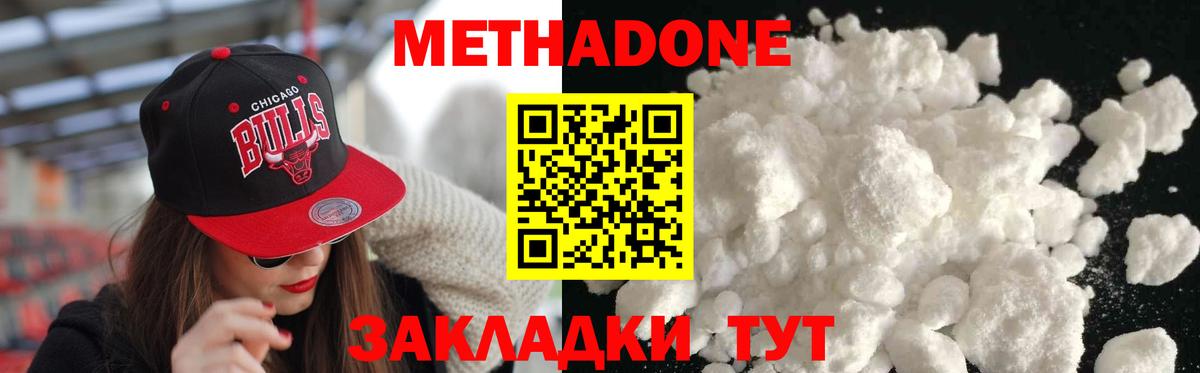 Метадон белоснежный Хабаровск